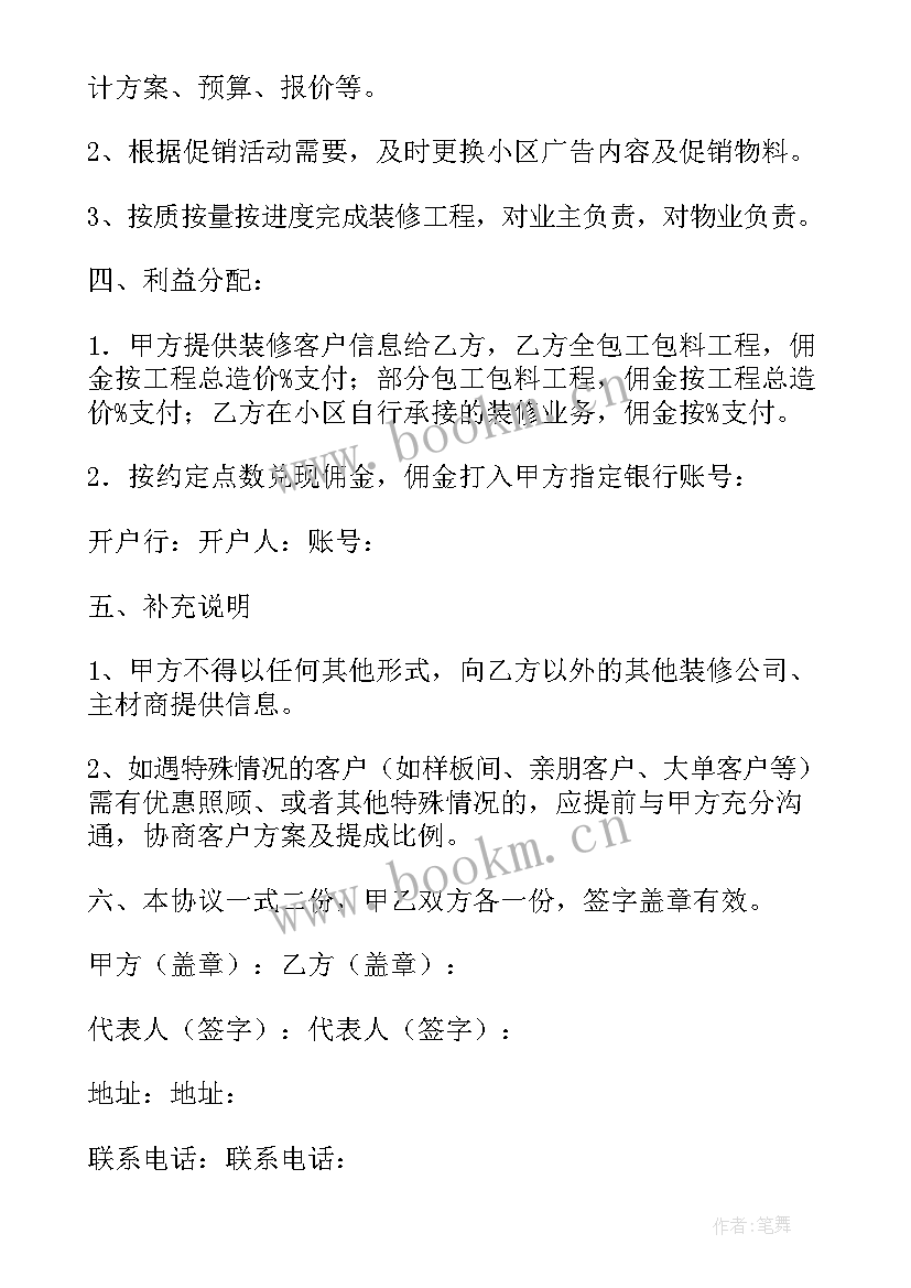 公司合作方案计划书目录 校企合作方案计划书(优秀5篇)