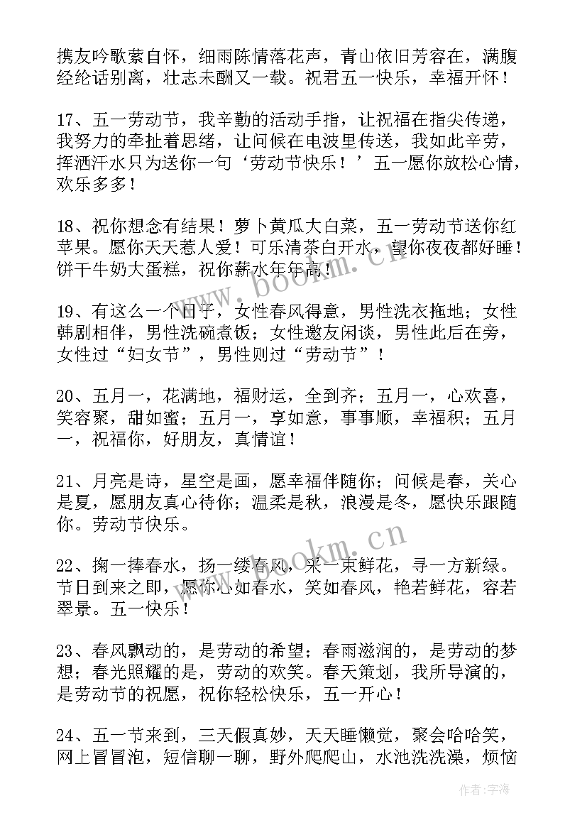 2023年劳动节祝福语短句(汇总10篇)