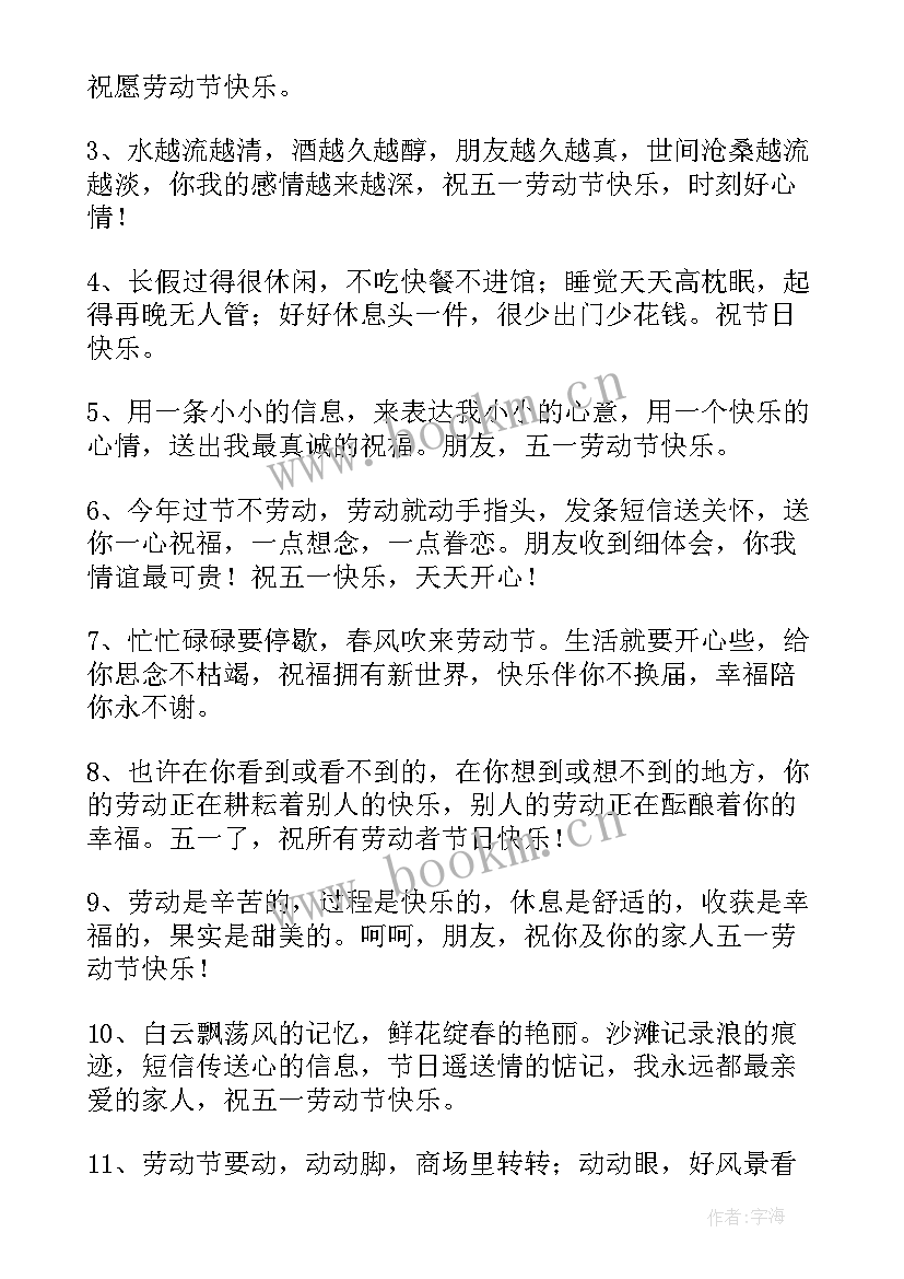 2023年劳动节祝福语短句(汇总10篇)