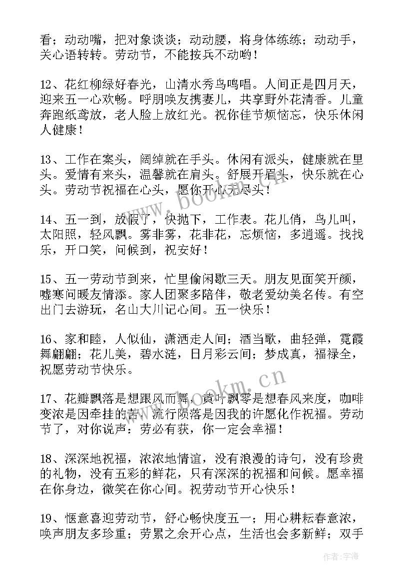 2023年劳动节祝福语短句(汇总10篇)