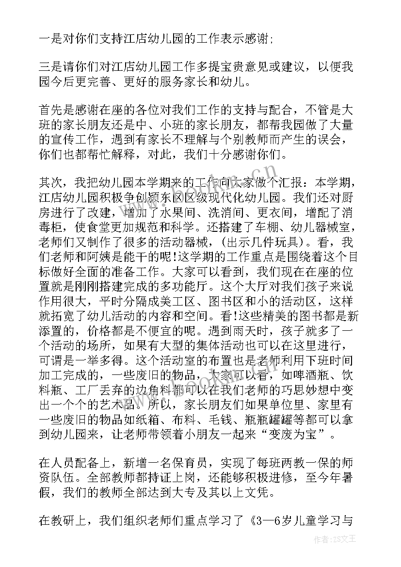 最新幼儿园教师培训园长讲话稿 幼儿园军训结束园长讲话稿(汇总9篇)