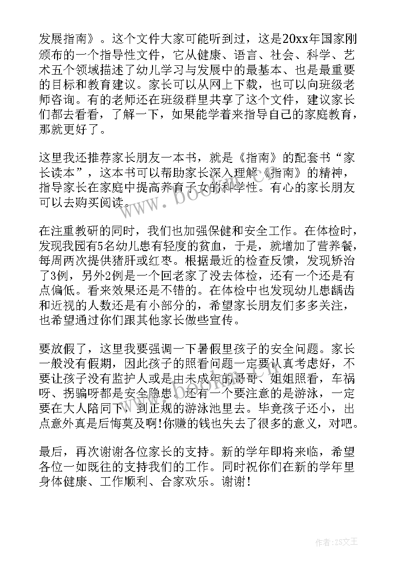 最新幼儿园教师培训园长讲话稿 幼儿园军训结束园长讲话稿(汇总9篇)