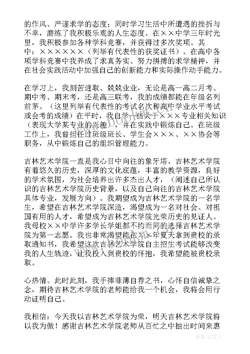 2023年特长生自荐信(模板5篇)