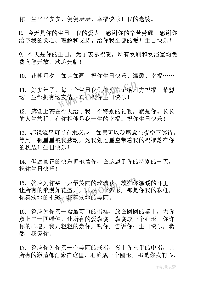 最新老婆生日祝福语暖心句子内 老婆生日祝福语(汇总7篇)