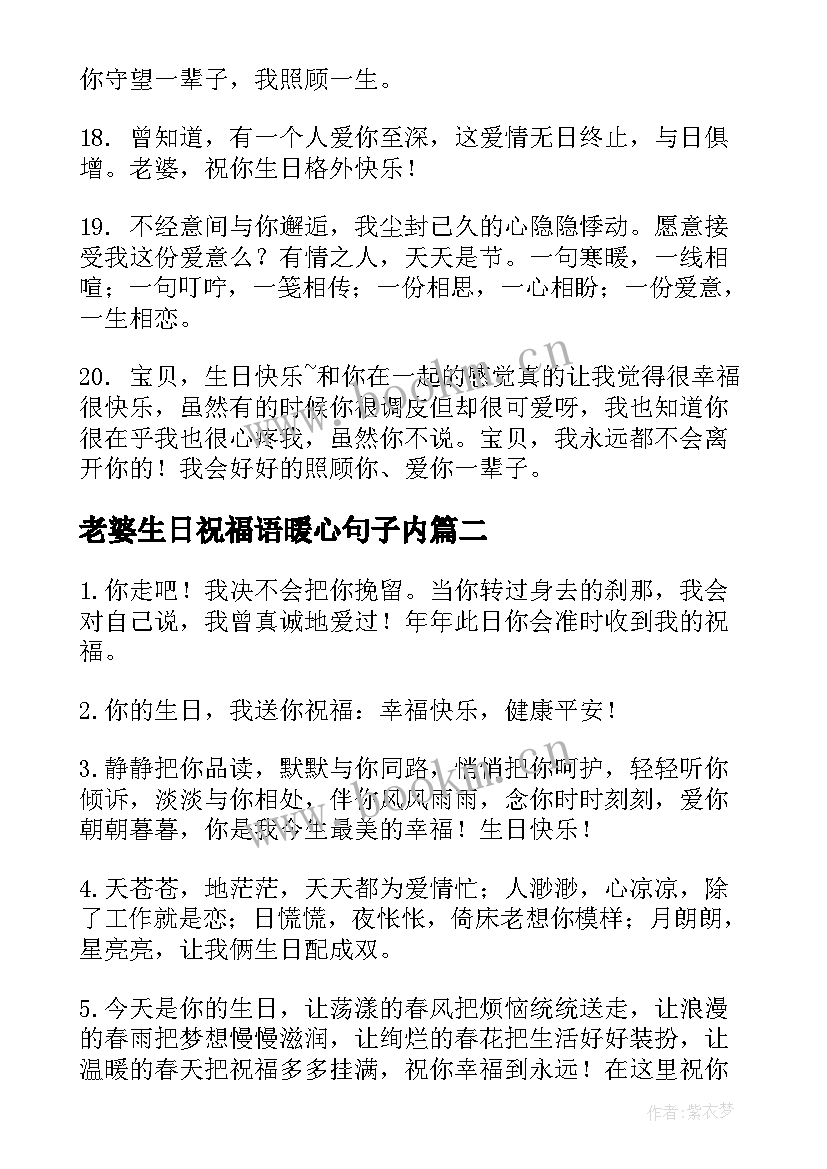 最新老婆生日祝福语暖心句子内 老婆生日祝福语(汇总7篇)