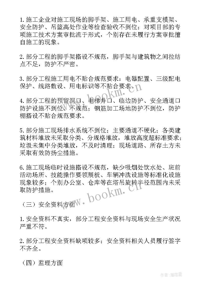 最新建筑工地安全生产月总结报告 建筑安全生产工作总结和工作计划(精选5篇)