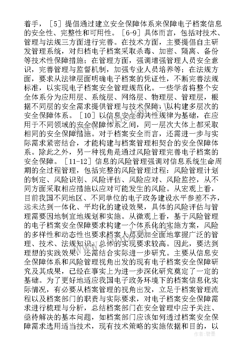 最新光谷一路电力改造 电力系统安全运行与技术改造研究论文(优秀5篇)