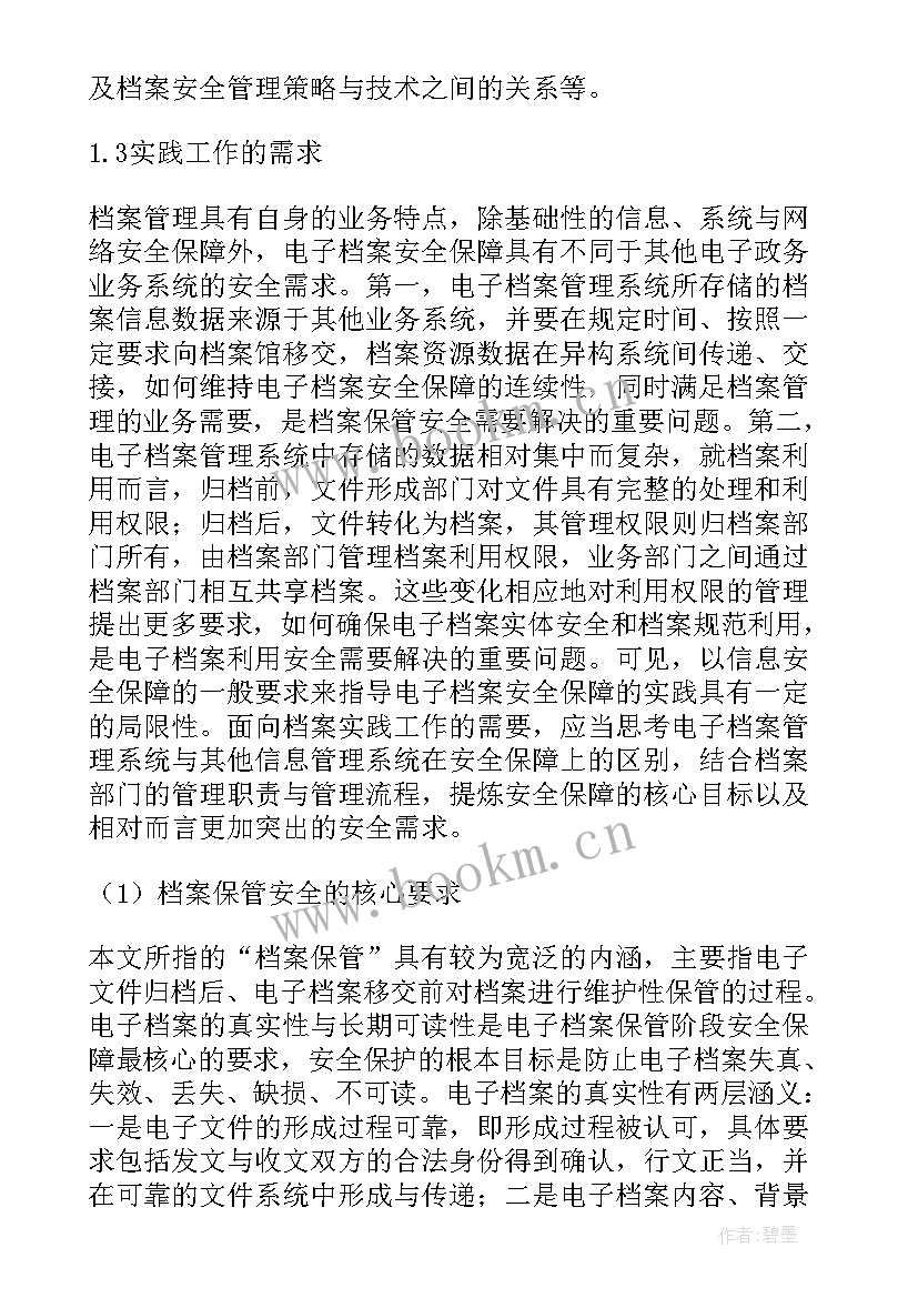 最新光谷一路电力改造 电力系统安全运行与技术改造研究论文(优秀5篇)