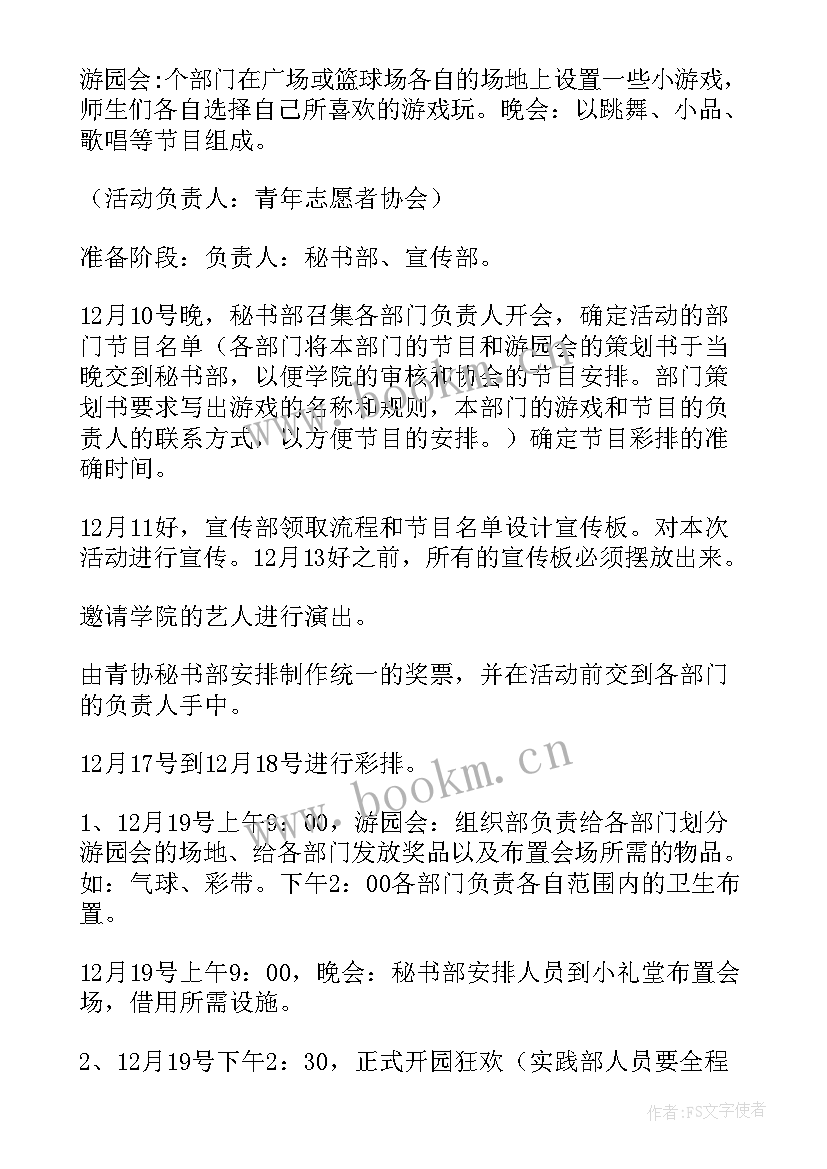 最新青年志愿者协会外联部职责 青年志愿者协会会员交流活动策划书(实用9篇)