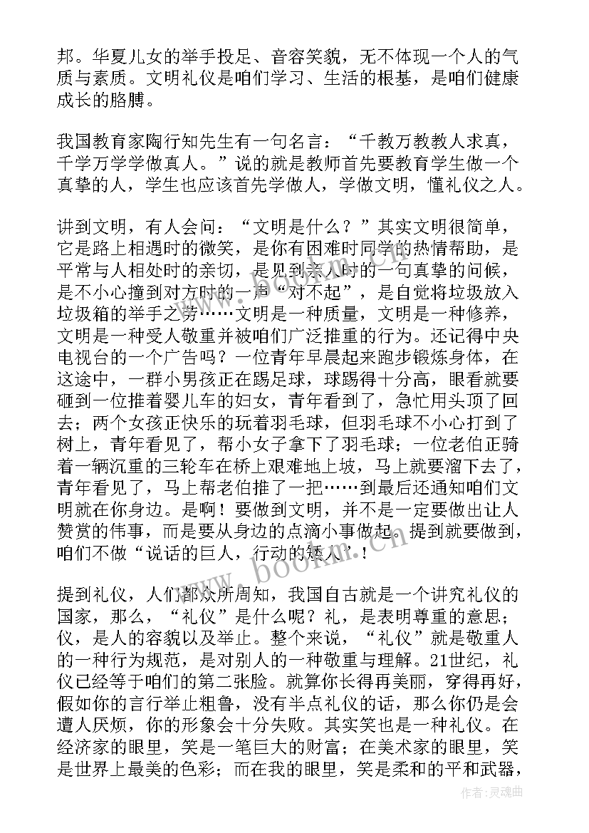 讲文明懂礼貌争做文明少年演讲稿两页(实用5篇)