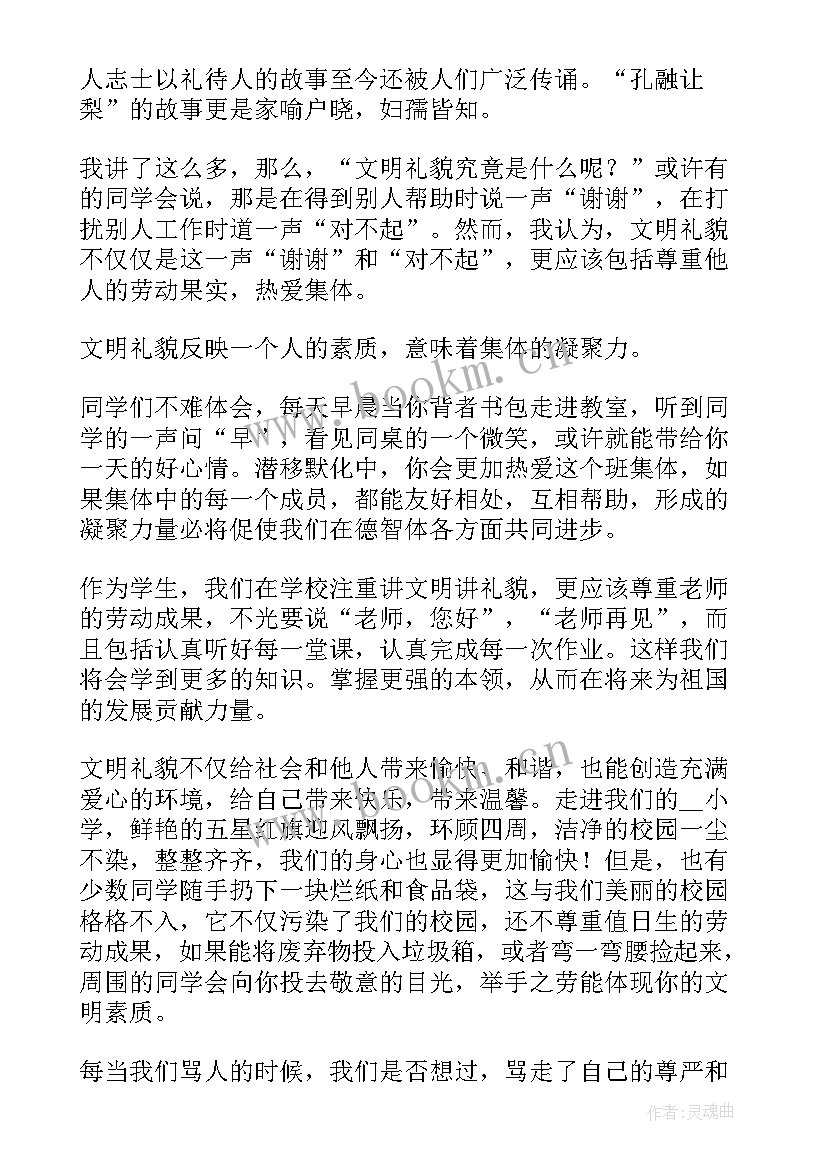 讲文明懂礼貌争做文明少年演讲稿两页(实用5篇)