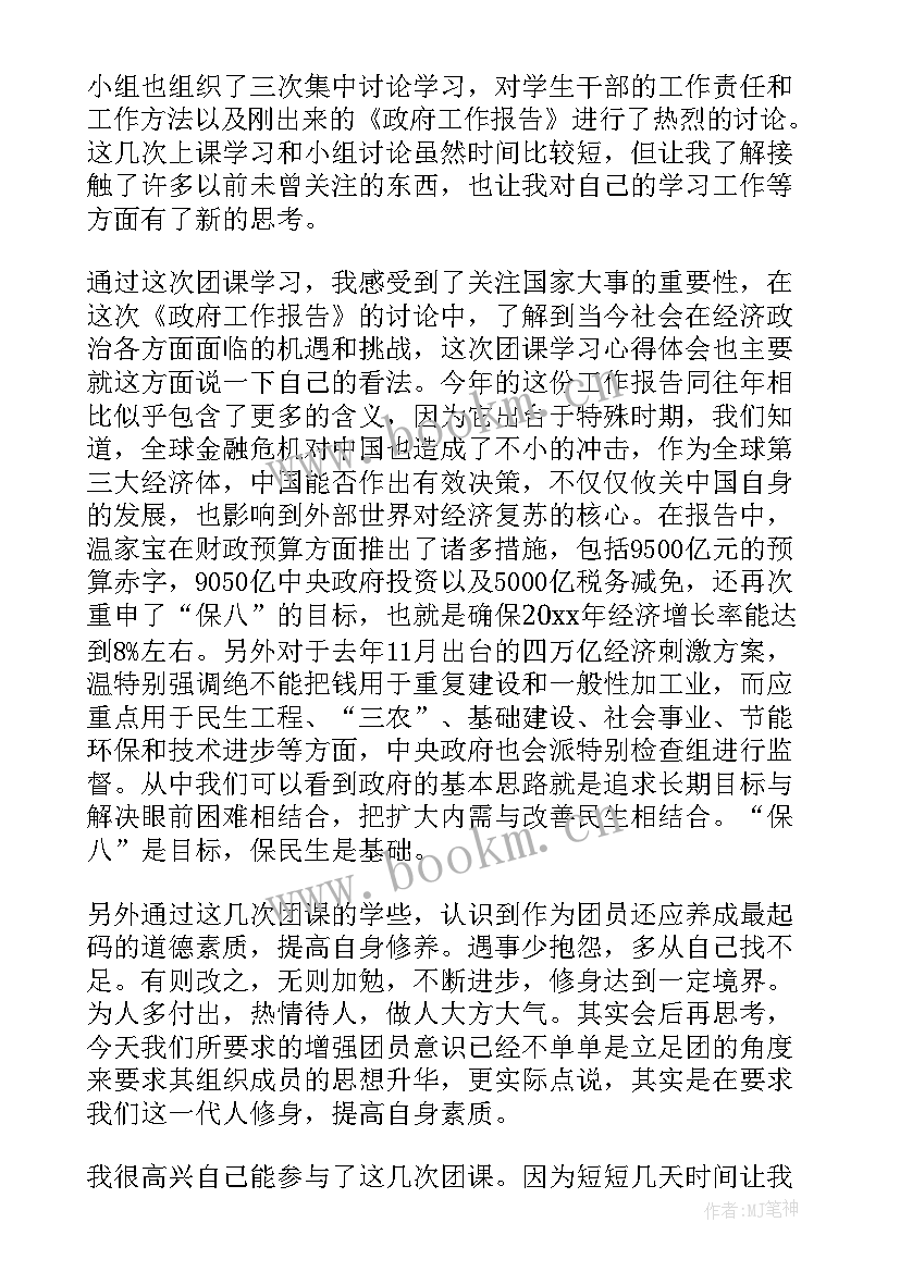 团课第一讲笔记 入团第一课团课心得体会(大全8篇)