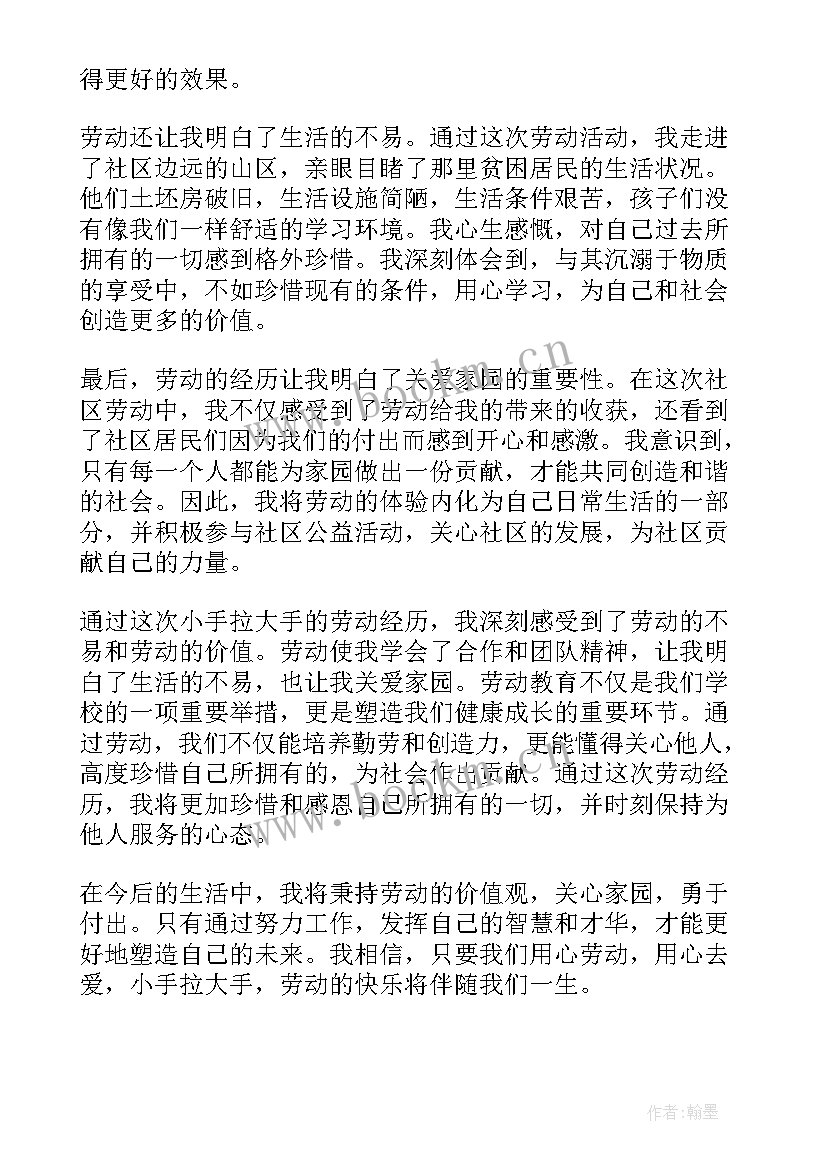 2023年小手拉大手心得体会 小手拉大手劳动心得体会(大全5篇)