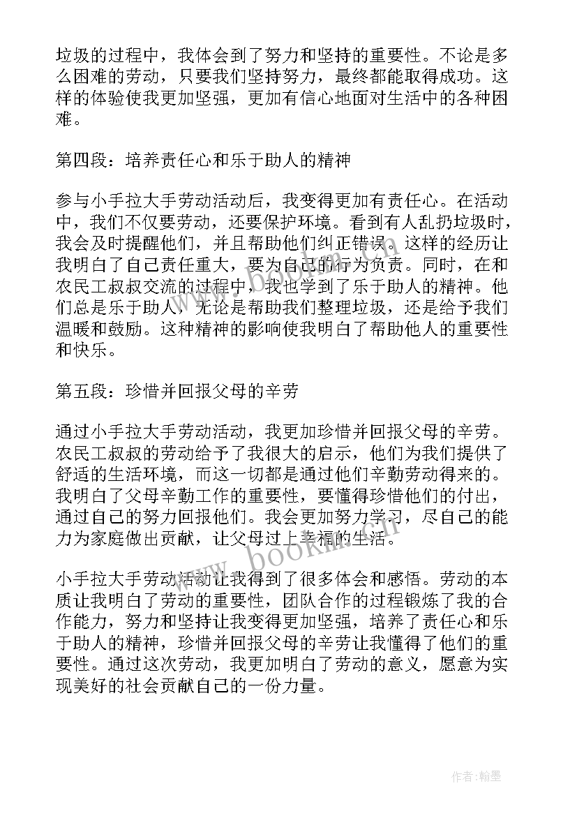 2023年小手拉大手心得体会 小手拉大手劳动心得体会(大全5篇)