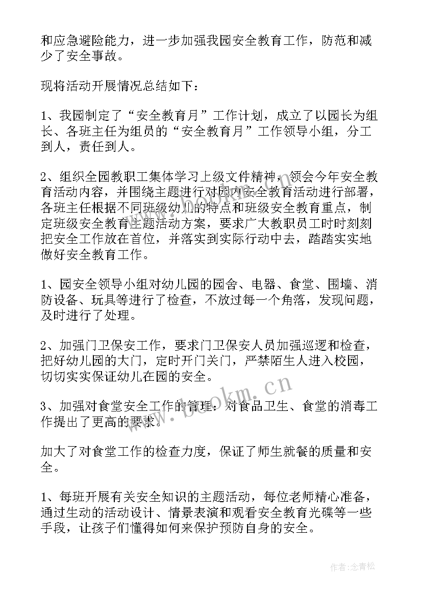 最新全民国家安全教育日普法宣传活动开展情况 开展全民国家安全教育日宣传活动总结(汇总5篇)