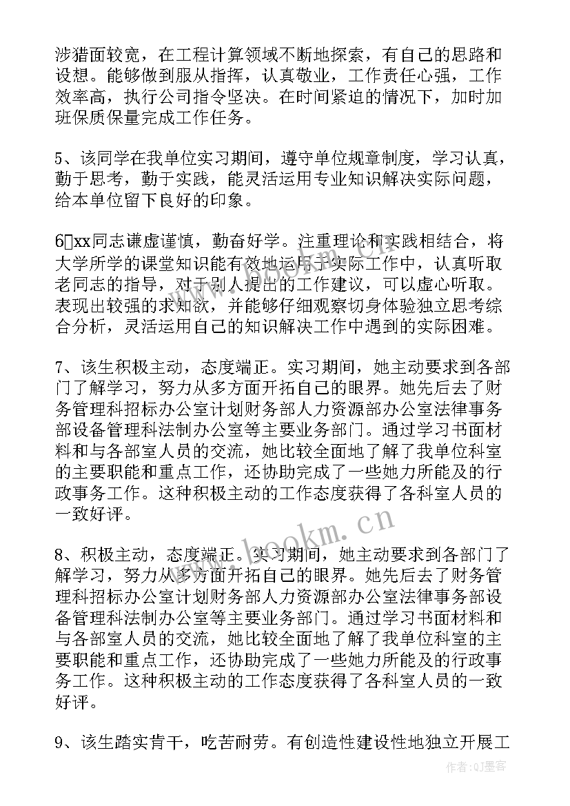 最新说课教师指导意见 论文指导教师意见(通用8篇)