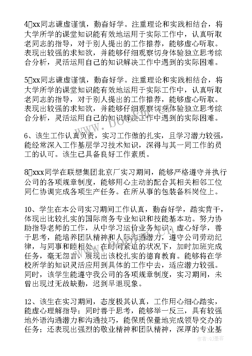 最新说课教师指导意见 论文指导教师意见(通用8篇)