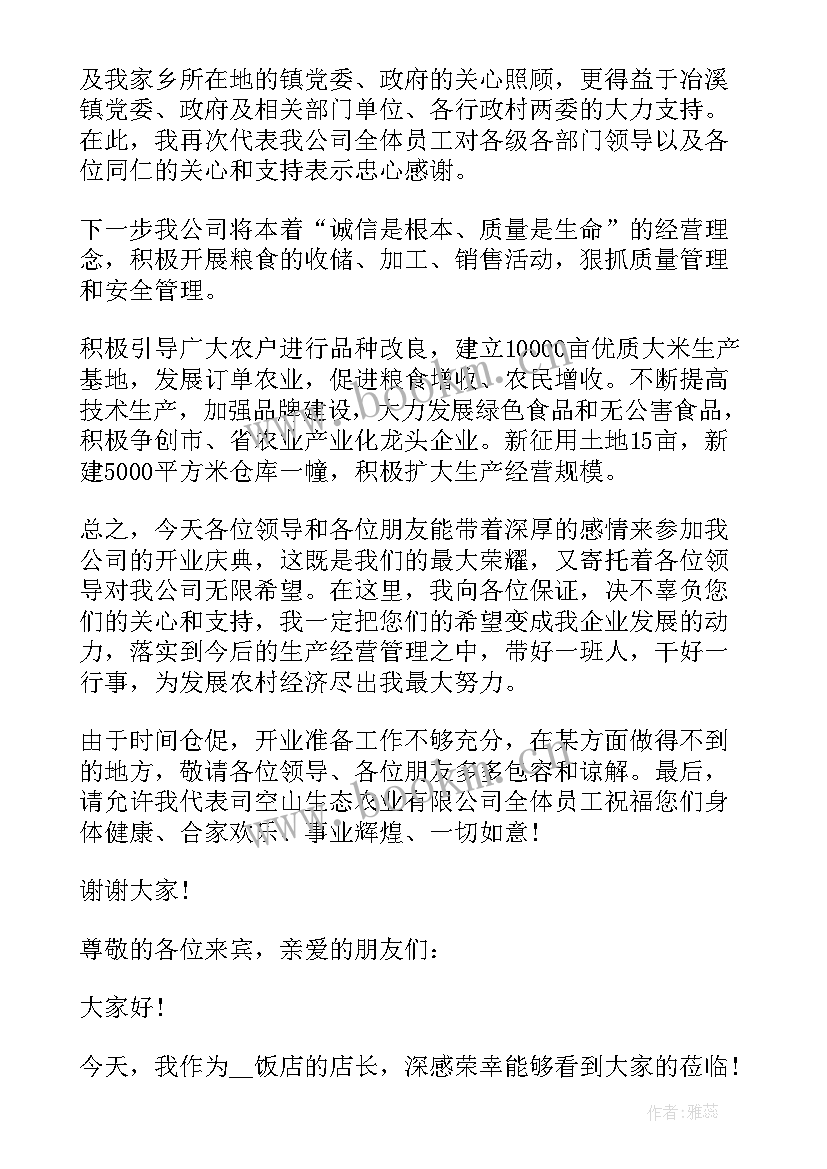 舞蹈学校演出校长致辞稿(汇总5篇)