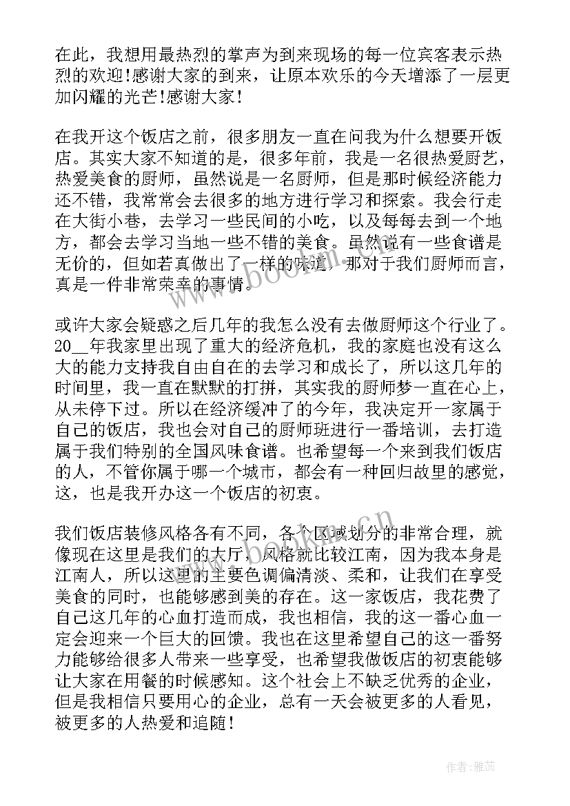 舞蹈学校演出校长致辞稿(汇总5篇)