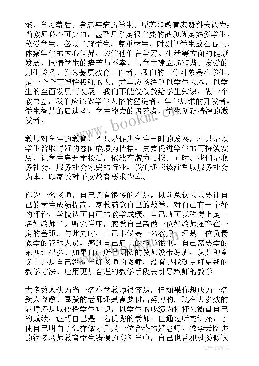 最新幼儿园师德师风网络培训感悟(汇总5篇)