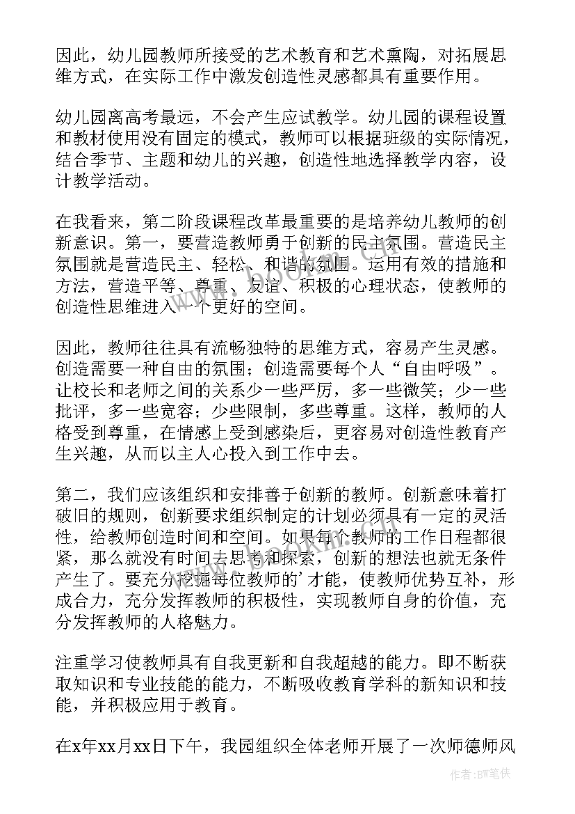 最新幼儿园师德师风网络培训感悟(汇总5篇)