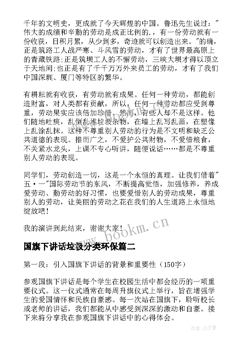 国旗下讲话垃圾分类环保(模板10篇)