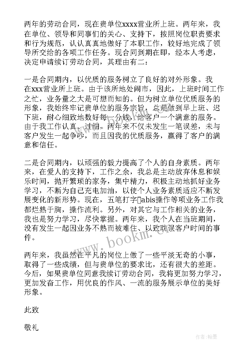 最新合同到期续签个人总结(通用7篇)