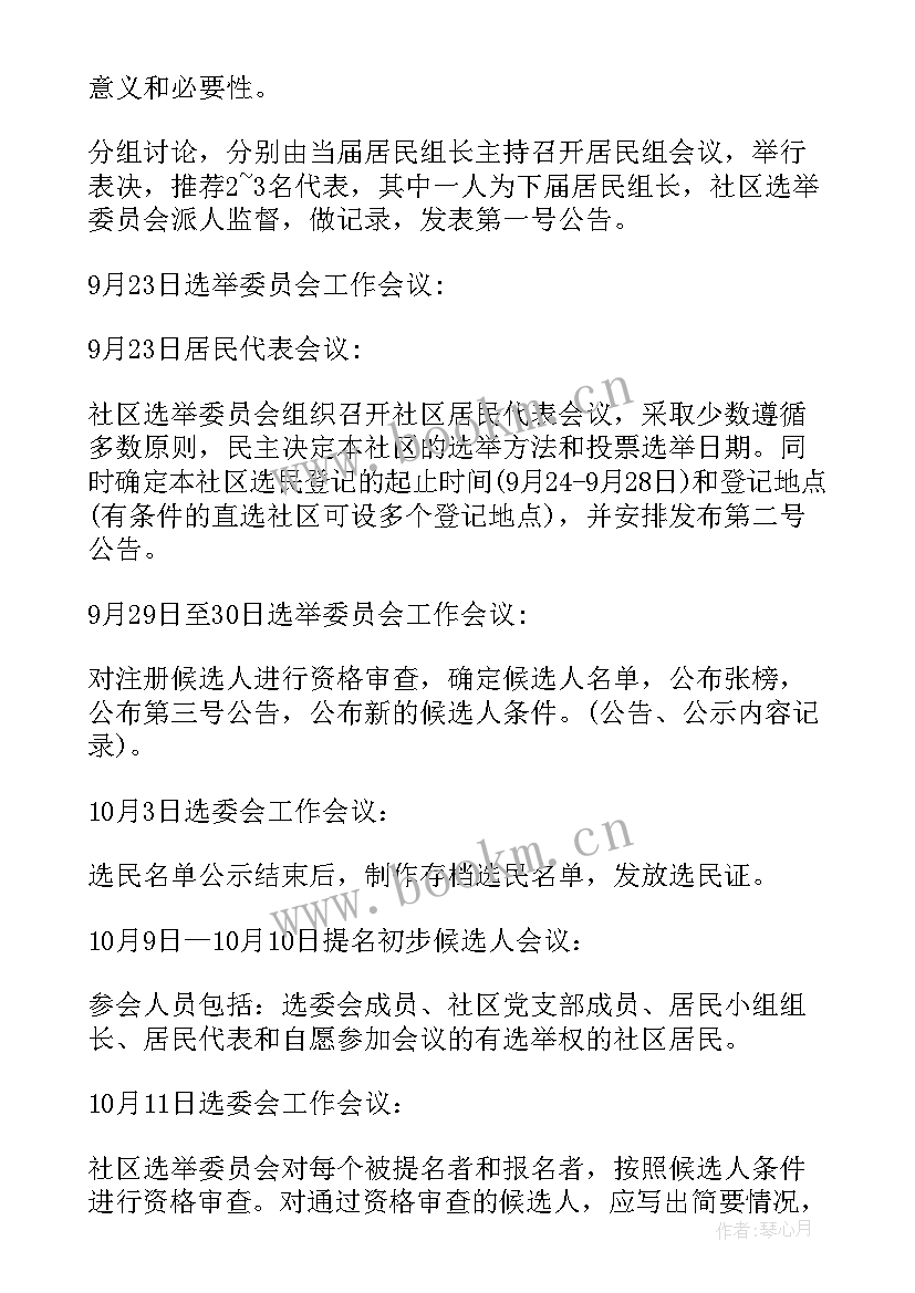 2023年支部换届会议记录 党支部换届选举会议记录(通用10篇)