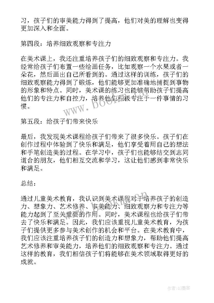 最新小班美术总结(通用6篇)