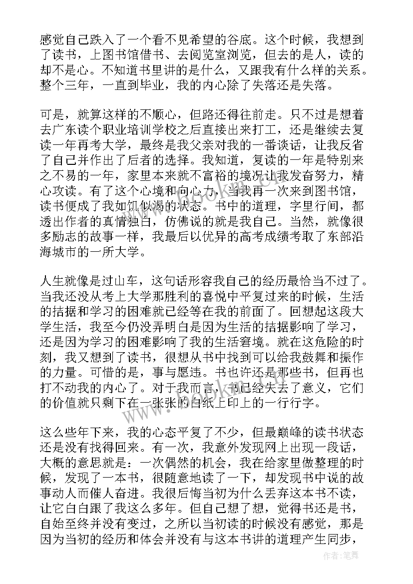 读书节感悟(优秀6篇)