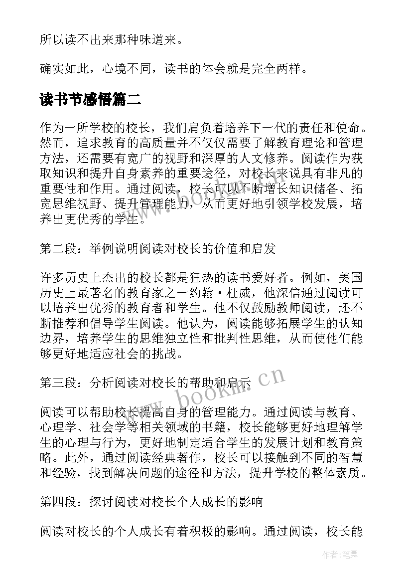 读书节感悟(优秀6篇)