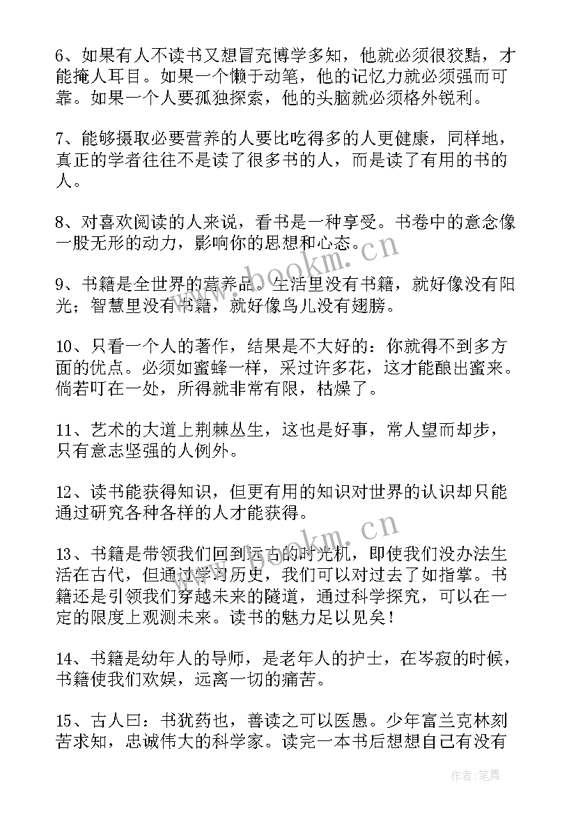 读书节感悟(优秀6篇)