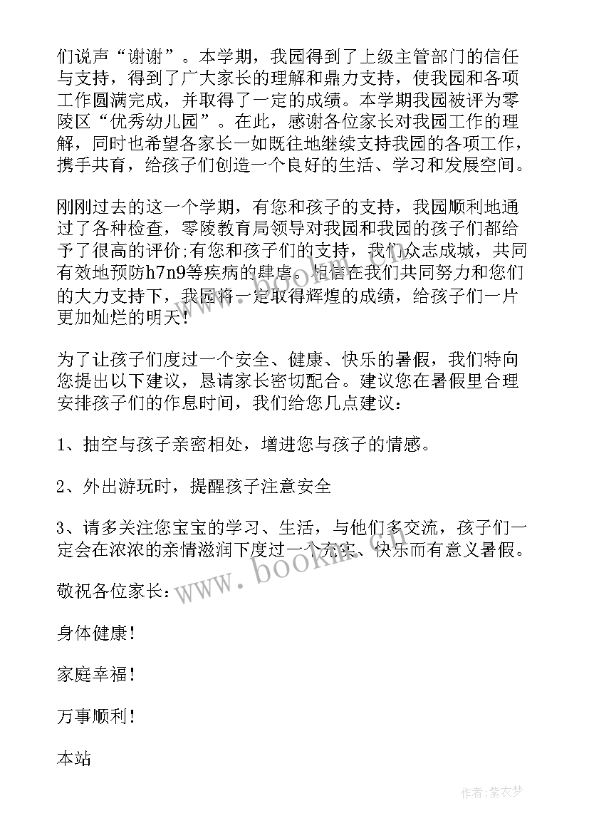 最新幼儿园给老师感谢信(实用5篇)