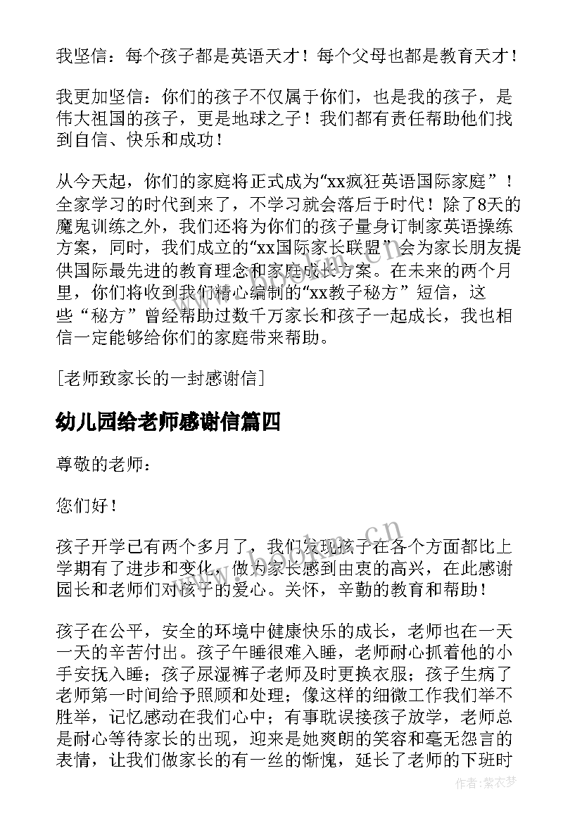 最新幼儿园给老师感谢信(实用5篇)