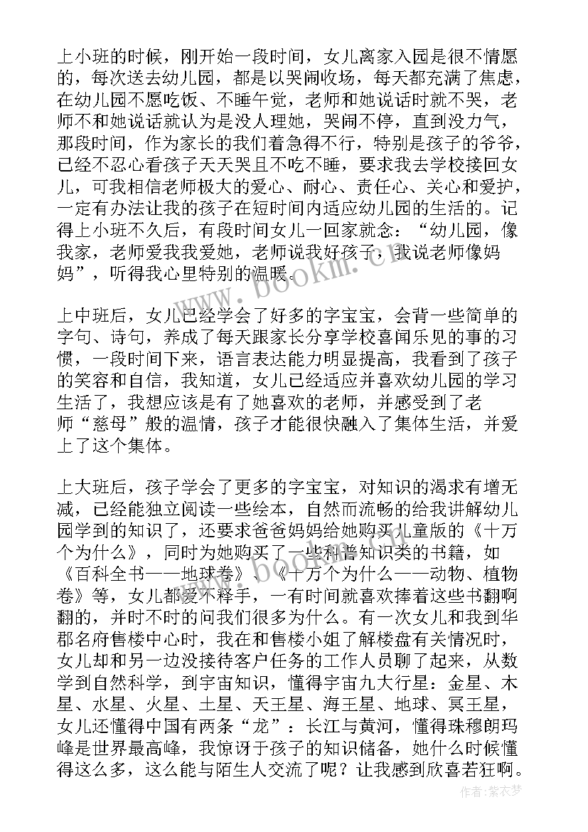 最新幼儿园给老师感谢信(实用5篇)