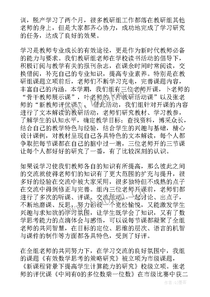 最新小学三年级数学教研总结与反思 小学三年级组数学教研工作总结(实用5篇)