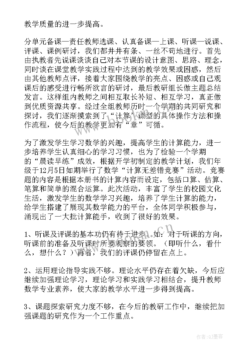 最新小学三年级数学教研总结与反思 小学三年级组数学教研工作总结(实用5篇)