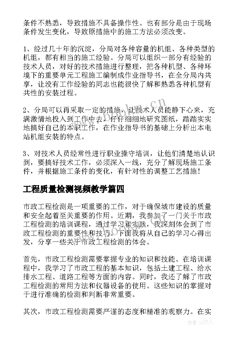 工程质量检测视频教学 学习工程质量控制心得体会(通用5篇)