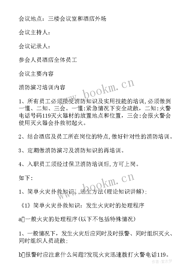 2023年反洗钱培训会议记录 培训会议记录(实用10篇)