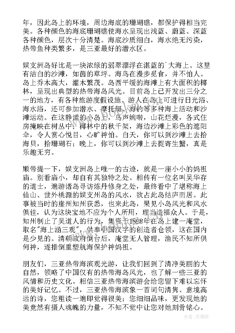 蜈支洲岛导游词讲解(汇总5篇)