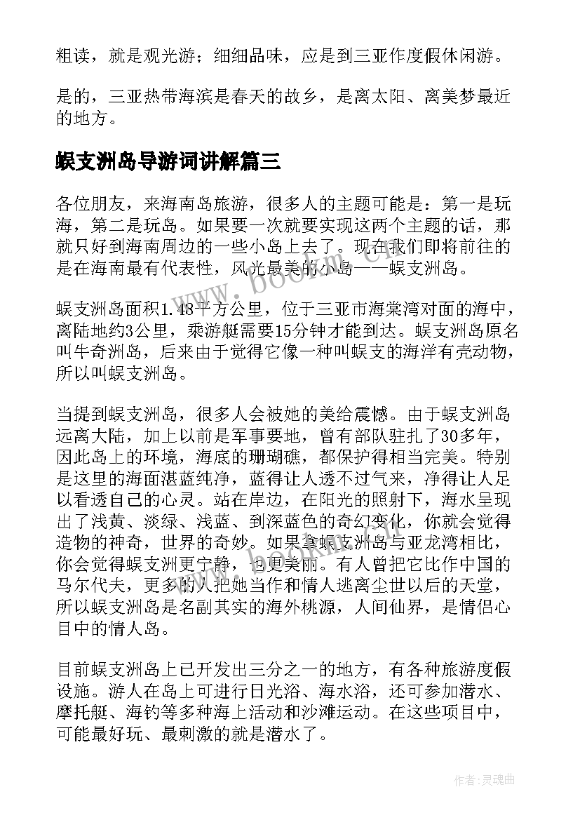 蜈支洲岛导游词讲解(汇总5篇)