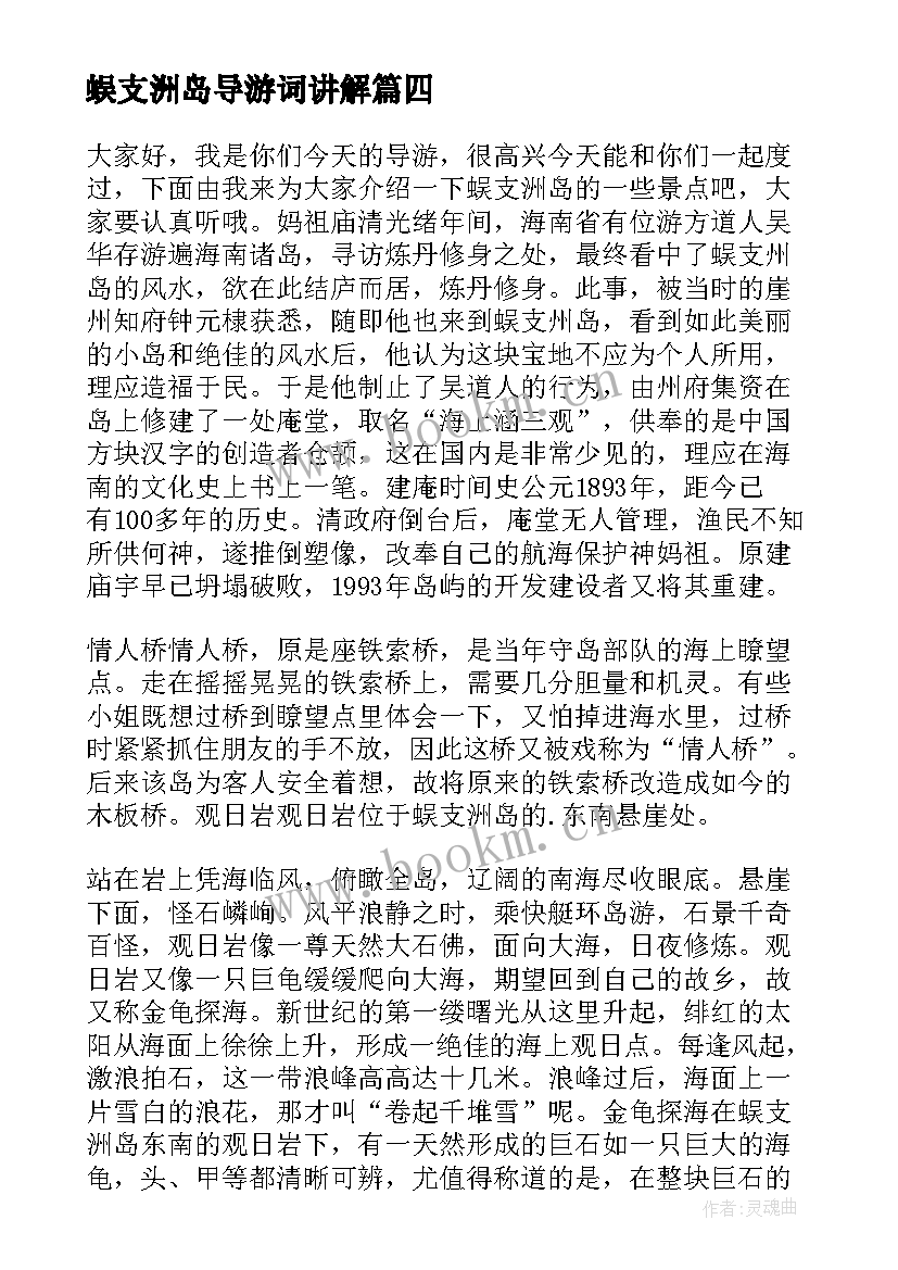 蜈支洲岛导游词讲解(汇总5篇)