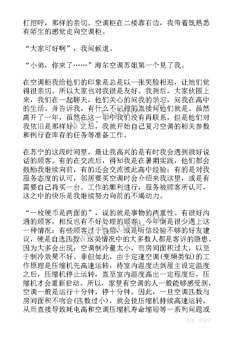 2023年社会实践内容总结 社会实践活动内容总结(实用5篇)