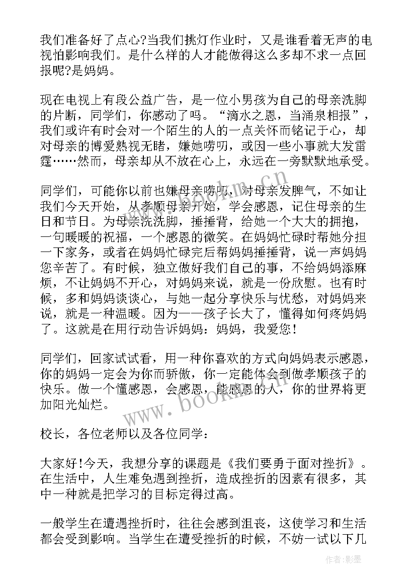 小学生国旗下的讲话演讲视频 小学生国旗下讲话(实用6篇)