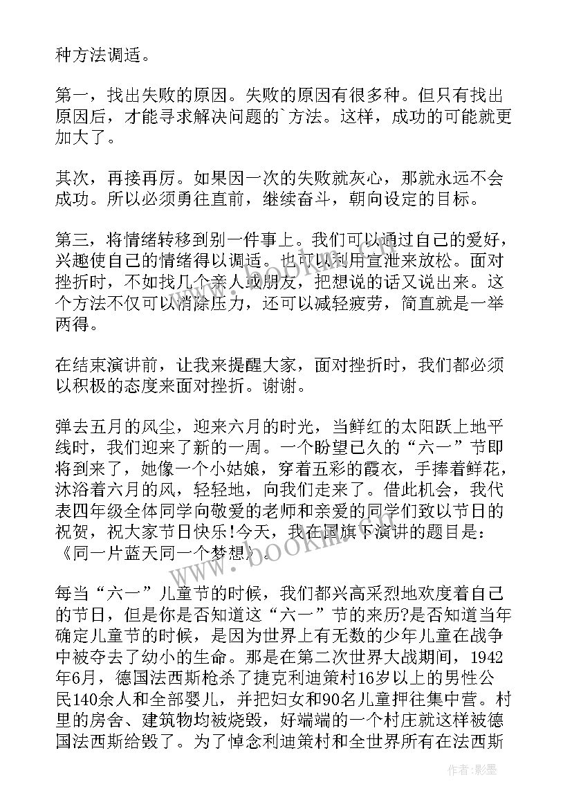 小学生国旗下的讲话演讲视频 小学生国旗下讲话(实用6篇)