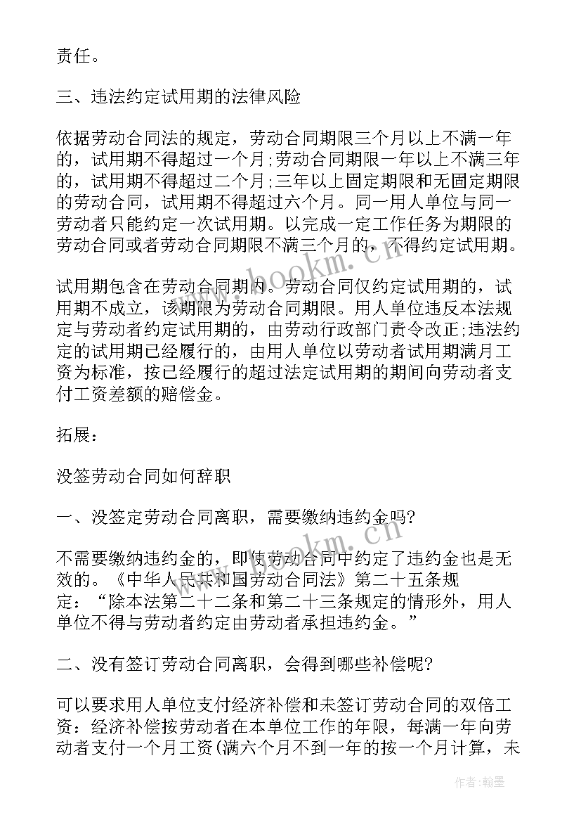 2023年员工签订劳动合同申请书 公司员工合同到期辞职申请书(大全5篇)