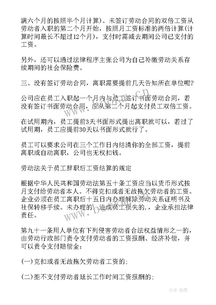 2023年员工签订劳动合同申请书 公司员工合同到期辞职申请书(大全5篇)