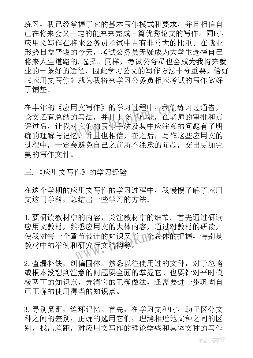 大学应用文写作课程总结(大全5篇)