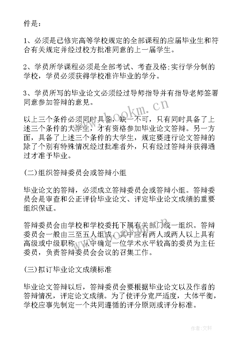 毕业答辩论文问题(优质10篇)