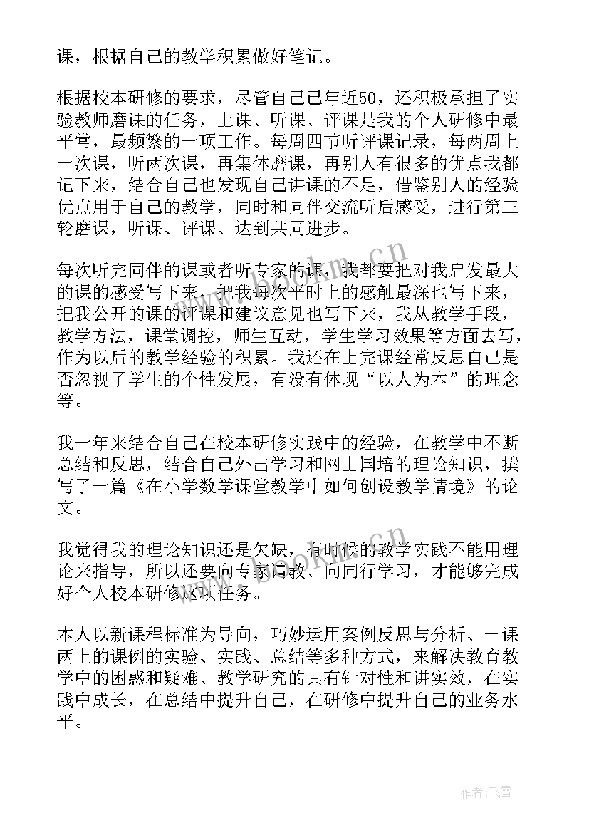 小学数学校本培训总结(优秀5篇)